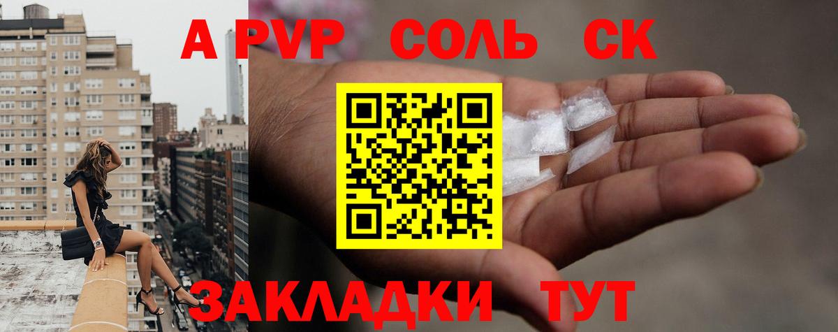 A-PVP VHQ Сосновоборск