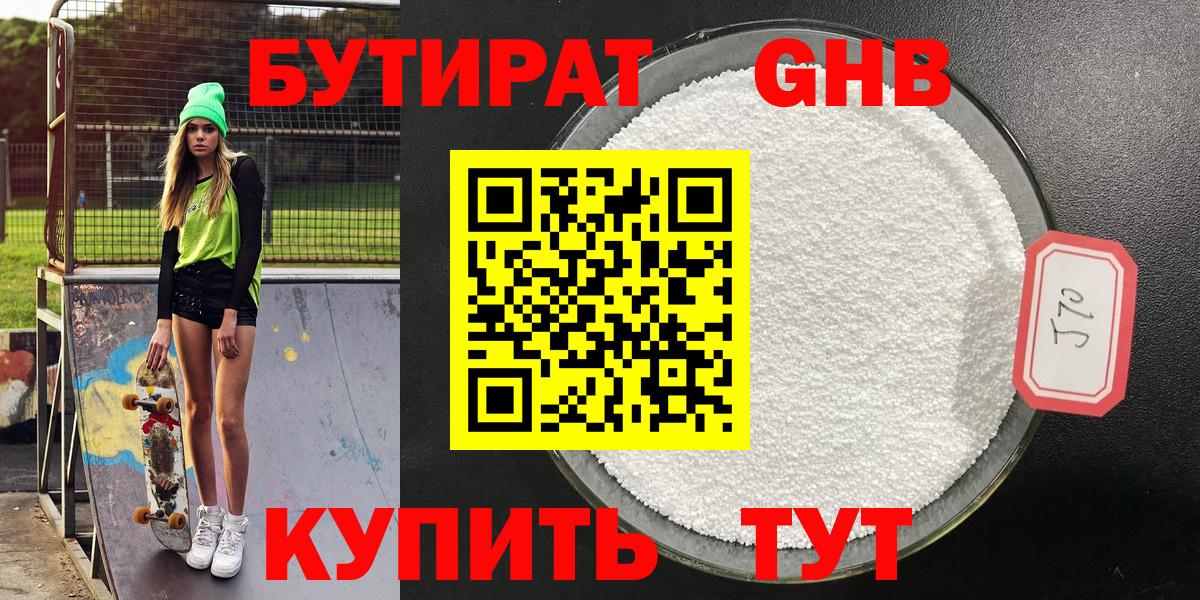 БУТИРАТ Butirat  Вход с VPN  Бутират  Сосновоборск 
