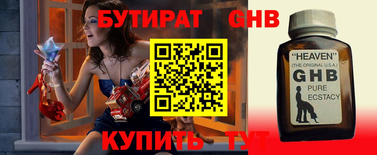 Бутират 99% Сосновоборск