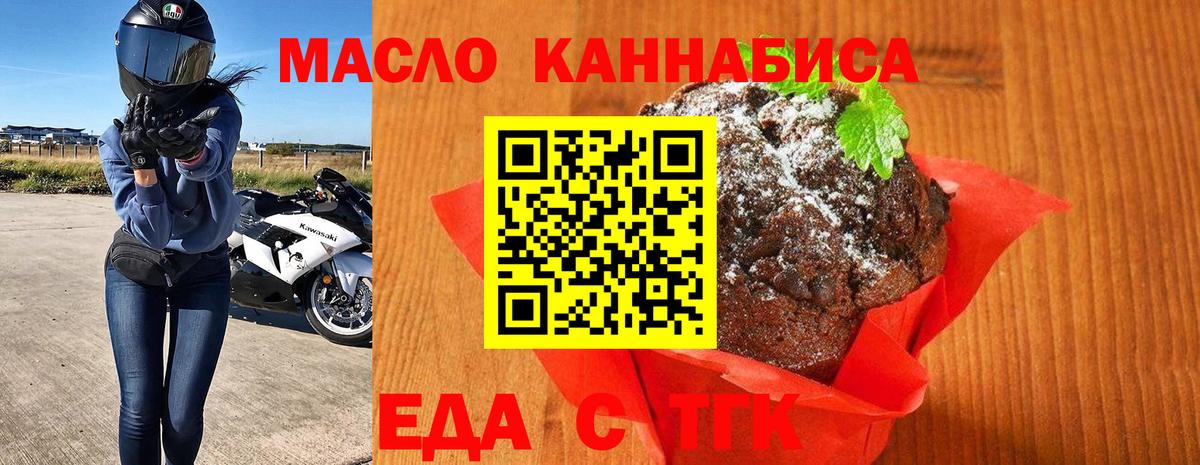 Сосновоборск  Печенье с ТГК конопля  Вход с VPN 