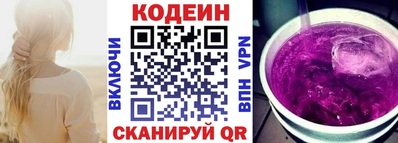 Кодеин Purple Drank  Сосновоборск 