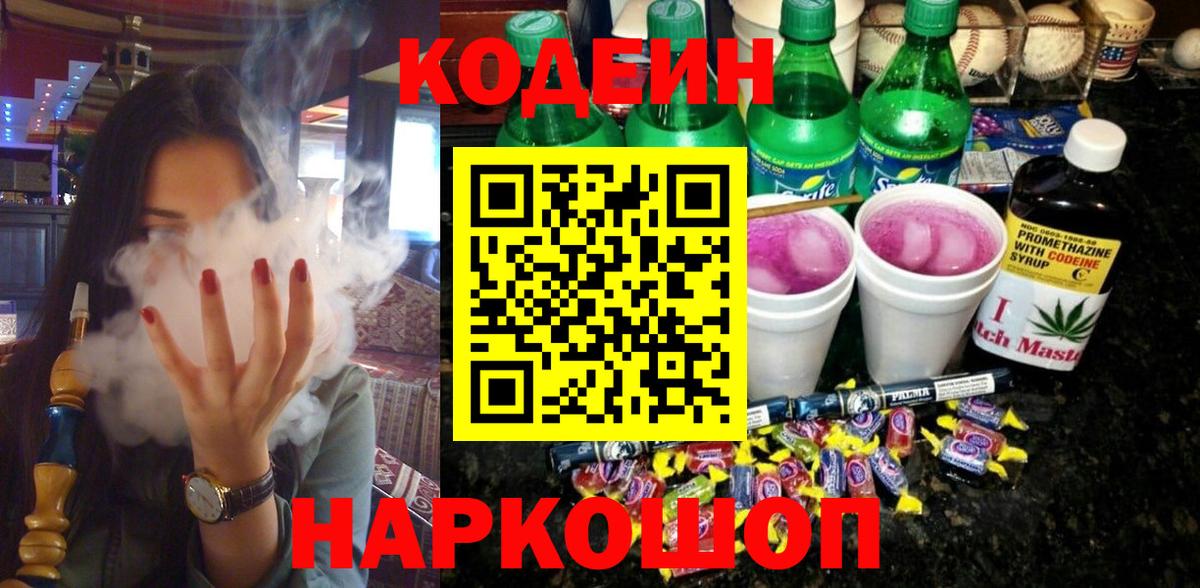 Кодеиновый сироп Lean напиток Lean (лин) Сосновоборск