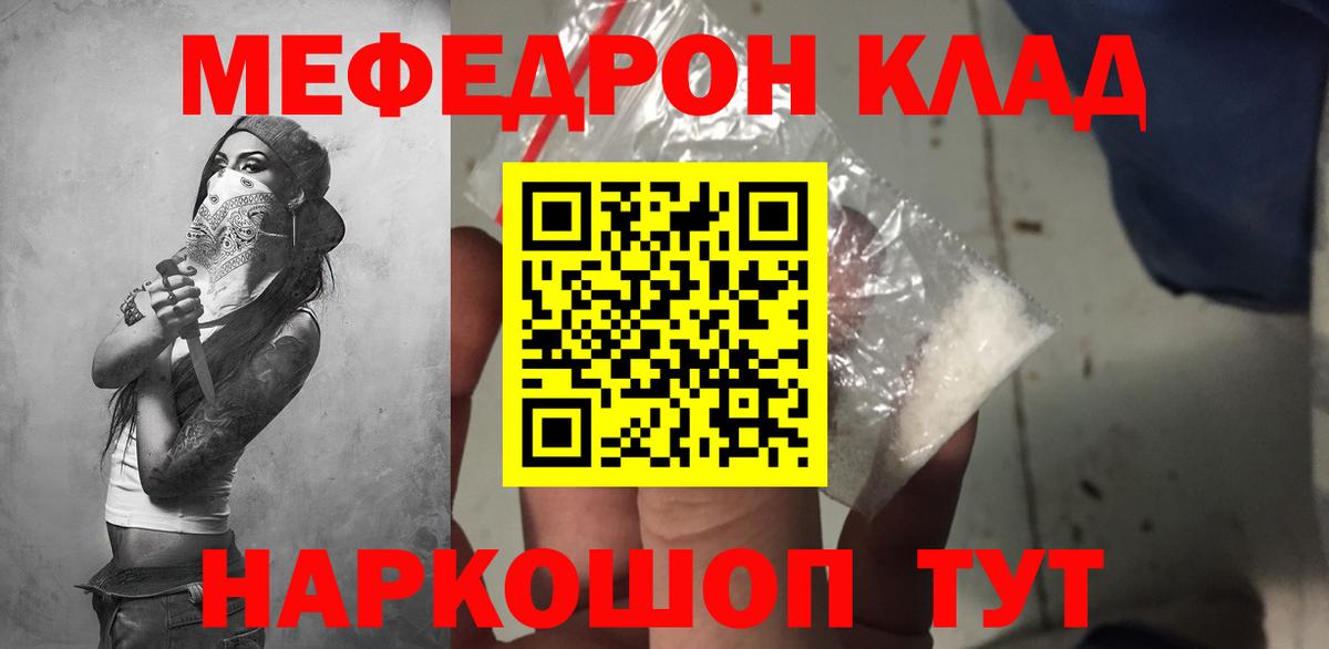 МЯУ-МЯУ mephedrone  где продают   МЕФ мяу мяу  Сосновоборск  МЕФ 