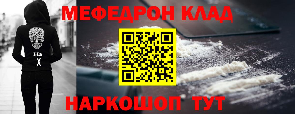 Мефедрон кристаллы Сосновоборск